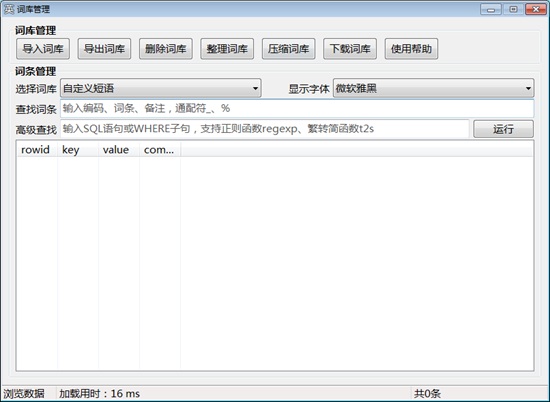 影子输入法图片6