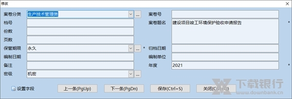创奇科技档案管理软件截图3