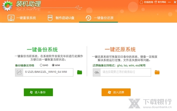 装机助理软件图片3