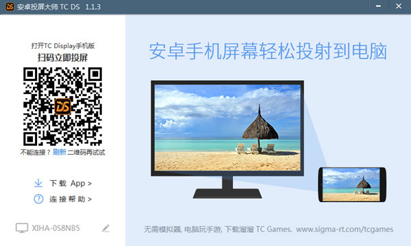 安卓投屏大师TC DS