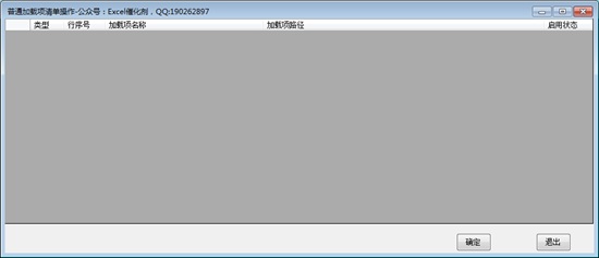 OFFICE插件管理工具图片6