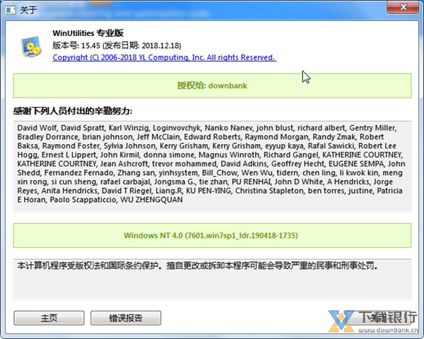 WinUtilitiesPro图片5