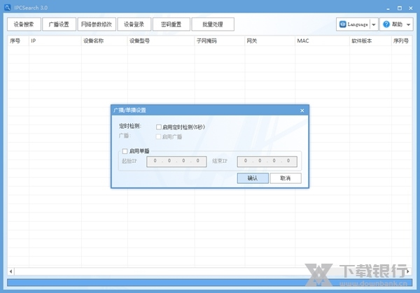 IPCSearch工程配置工具软件截图2