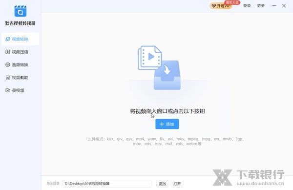 妙吉视频转换器截图1