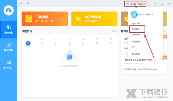 粉笔直播课如何修改收货地址1