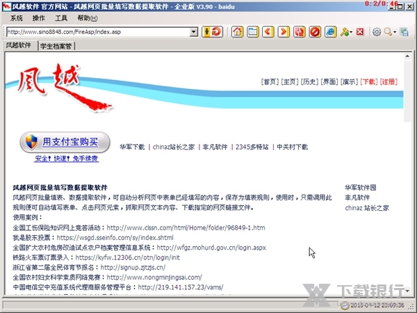 风越网页批量填写数据提取软件截图6