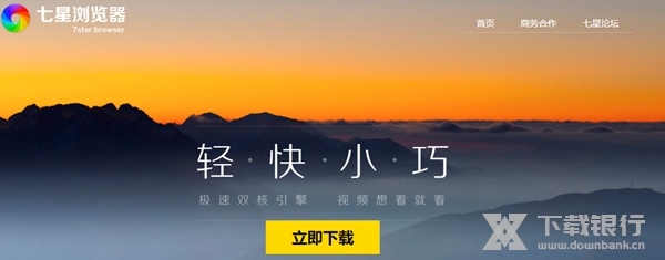 七星浏览器截图