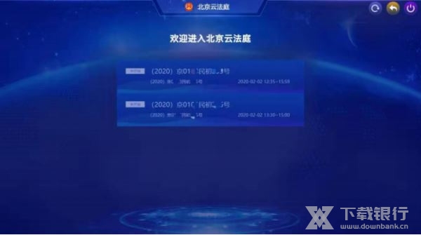 北京云法庭当事人端截图3