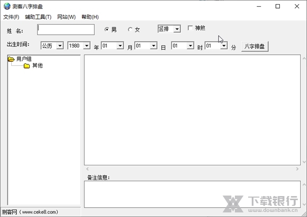 测客八字排盘软件截图1