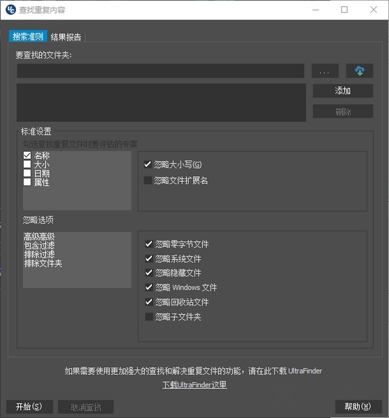 UltraCompare破解版图片4