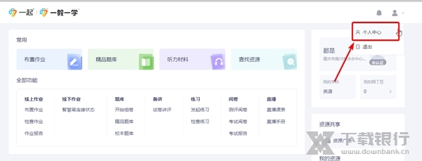 一起作业怎么换头像1