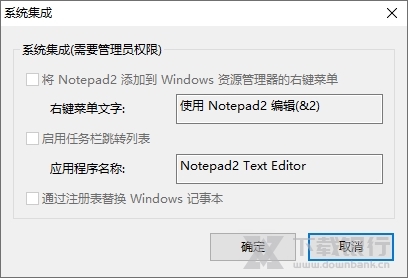 Notepad2绿色汉化版图片4