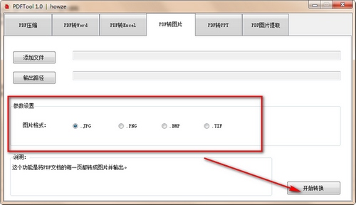uPDF转换器使用方法图片3