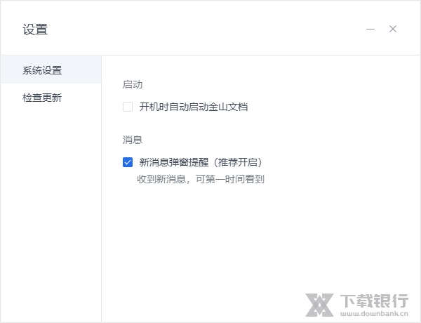 金山文档电脑版
