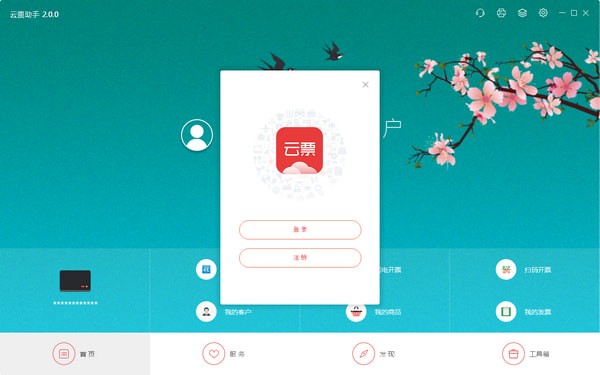 云票助手电脑版下载