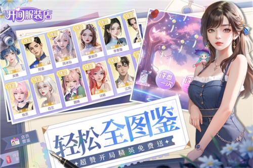 开间服装店游戏图片1