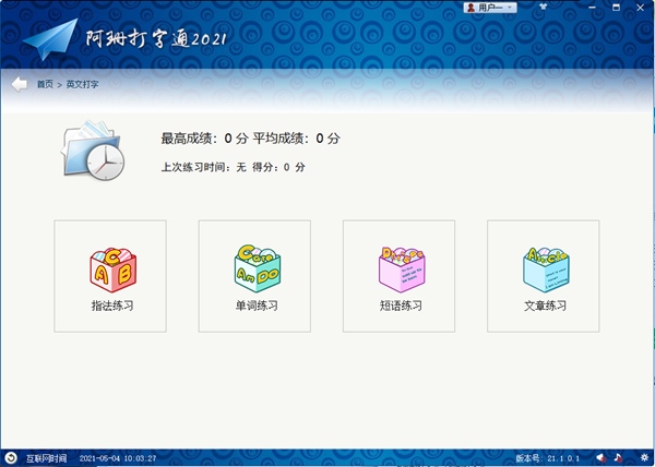 阿珊打字通图片