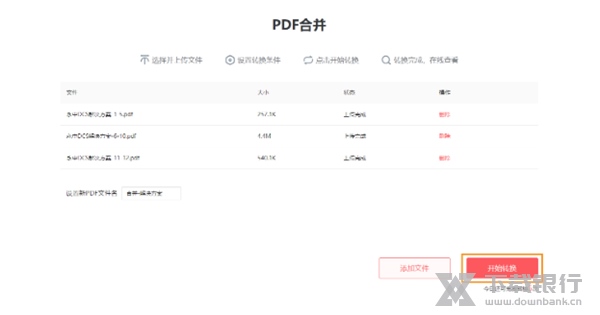 永中PDF工具集图片