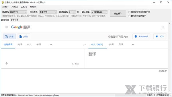 亿愿外文文件名批量翻译图1