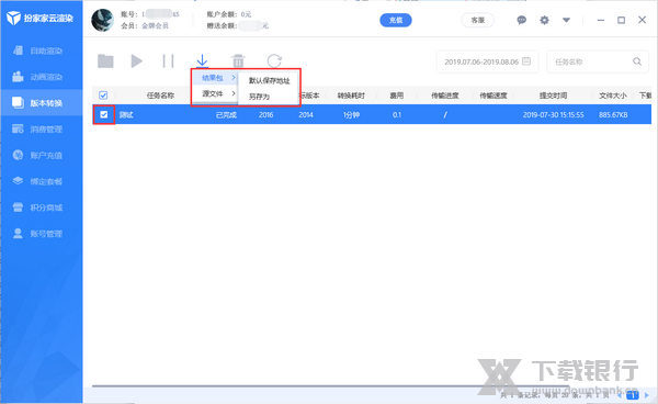 扮家家云渲染怎么用转换版本4