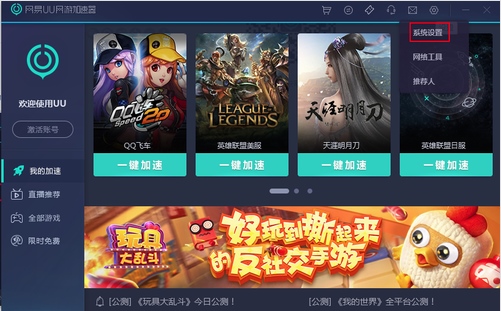 网易UU加速器图片