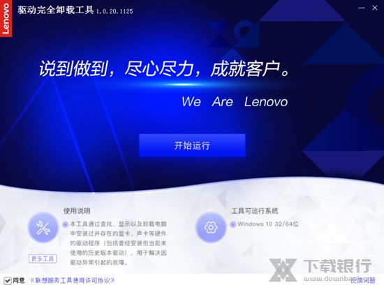 驱动完全卸载工具图片1