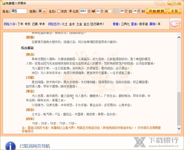 免费看八字截图3