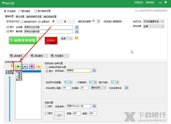万能抽奖如何添加新奖项2
