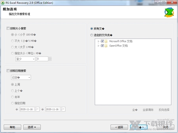 RSExcelRecovery破解版图片1