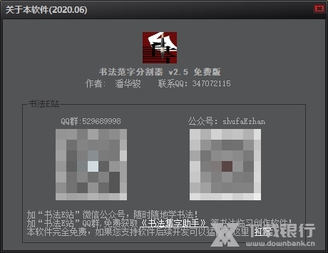 书法范字分割器绿色版图片1