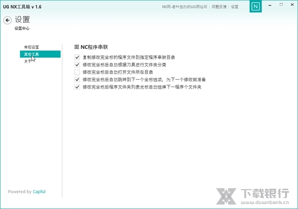 UG NX工具箱截图2