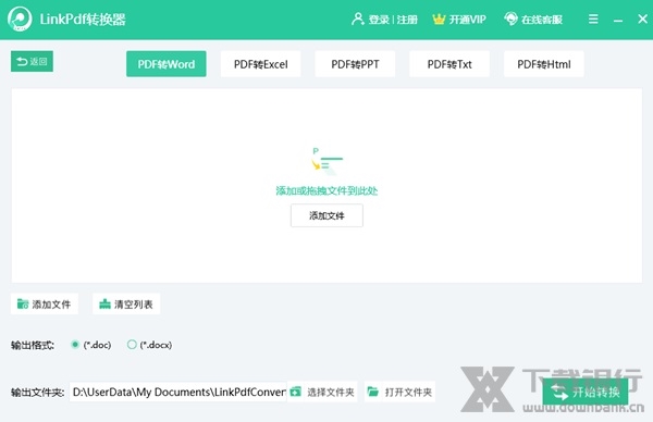 LinkPDF转换器图片2