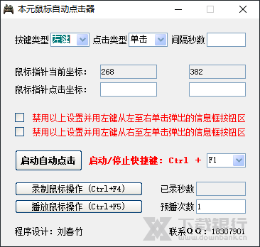 本元鼠标自动点击器图片1