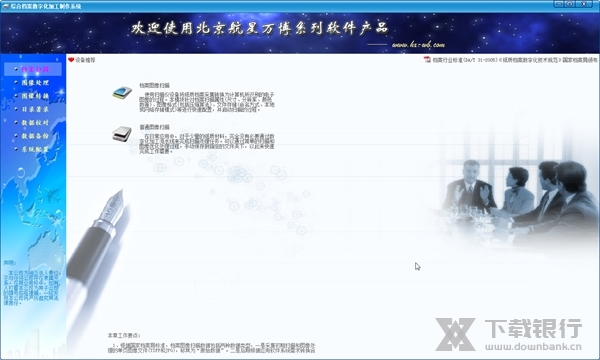 综合档案数字化加工制作系统截图1