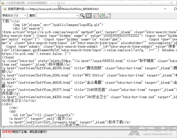 小说规则捕捉器软件截图8