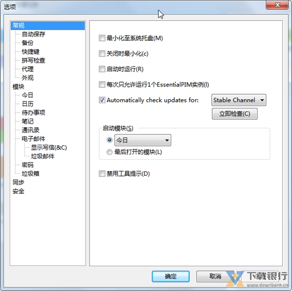 EssentialPIM绿色版1