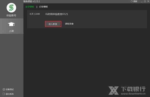 随身课堂学生端图片4