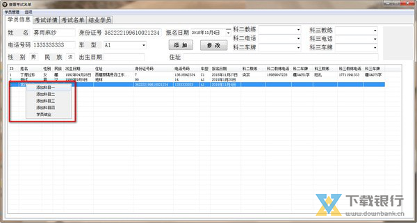 驾校学员信息管理系统图片3