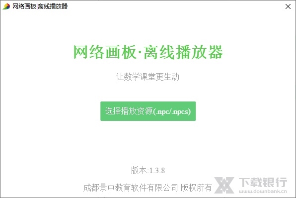网络画板离线播放器图片1
