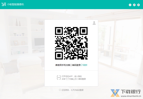 小蚁摄像机电脑版图片2