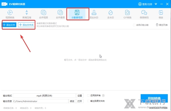 EV视频转换器怎样分割视频1