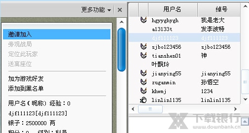 边锋游戏大厅使用教程图片7