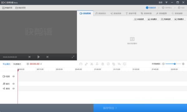 快剪辑绿色版图片2