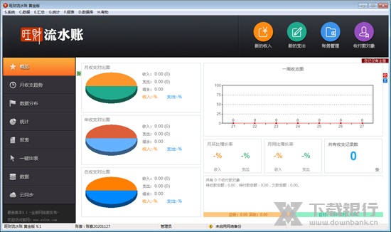 旺财流水账图片1