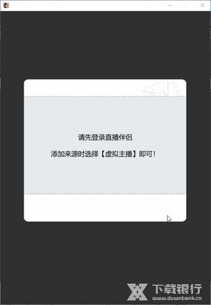 AcFun虚拟直播工具