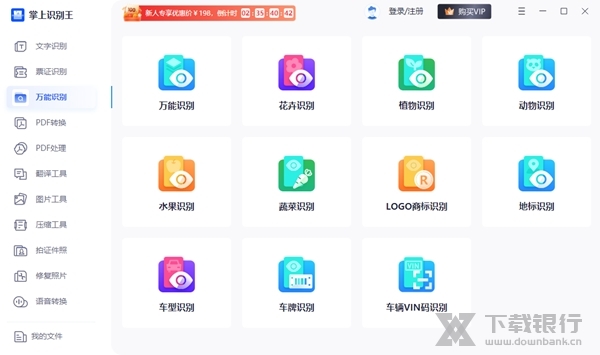 掌上识别王截图1