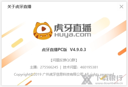 虎牙直播主播版图片2