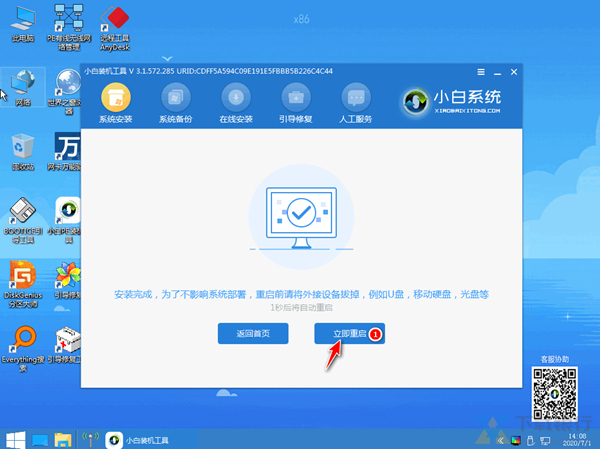 小白一键重装系统