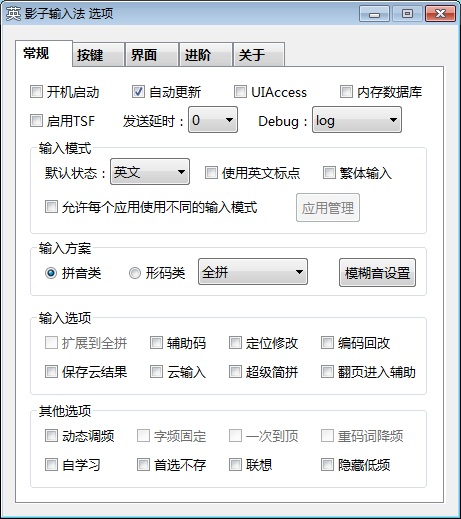 影子输入法图片1
