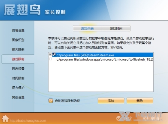 展翅鸟家长控制软件图片4